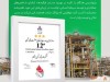 پتروشیمی هنگام تقدیرنامه سه ستاره جایزه تعالی صنعت پتروشیمی را دریافت کرد